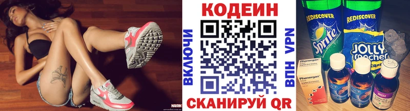 Кодеин напиток Lean (лин)  где купить наркоту  Вольск 